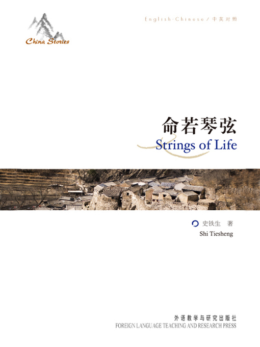 Shi Tiesheng创作的命若琴弦作品的详细信息 - 可供借阅